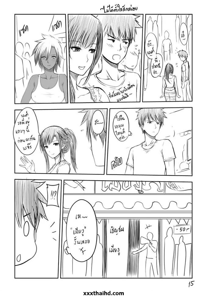 เมื่อพี่สาวของผม หลอกพาไปเที่ยว