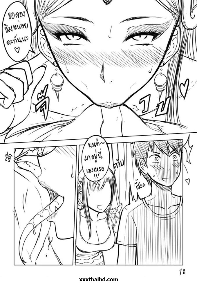 เมื่อพี่สาวของผม หลอกพาไปเที่ยว