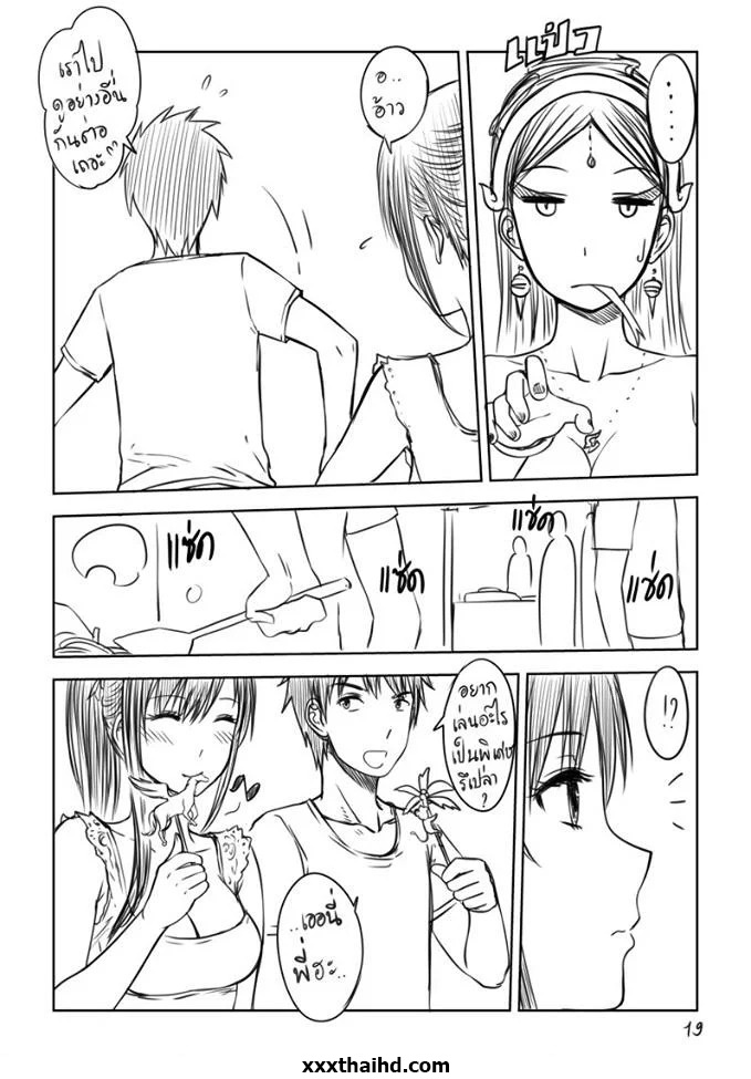 เมื่อพี่สาวของผม หลอกพาไปเที่ยว