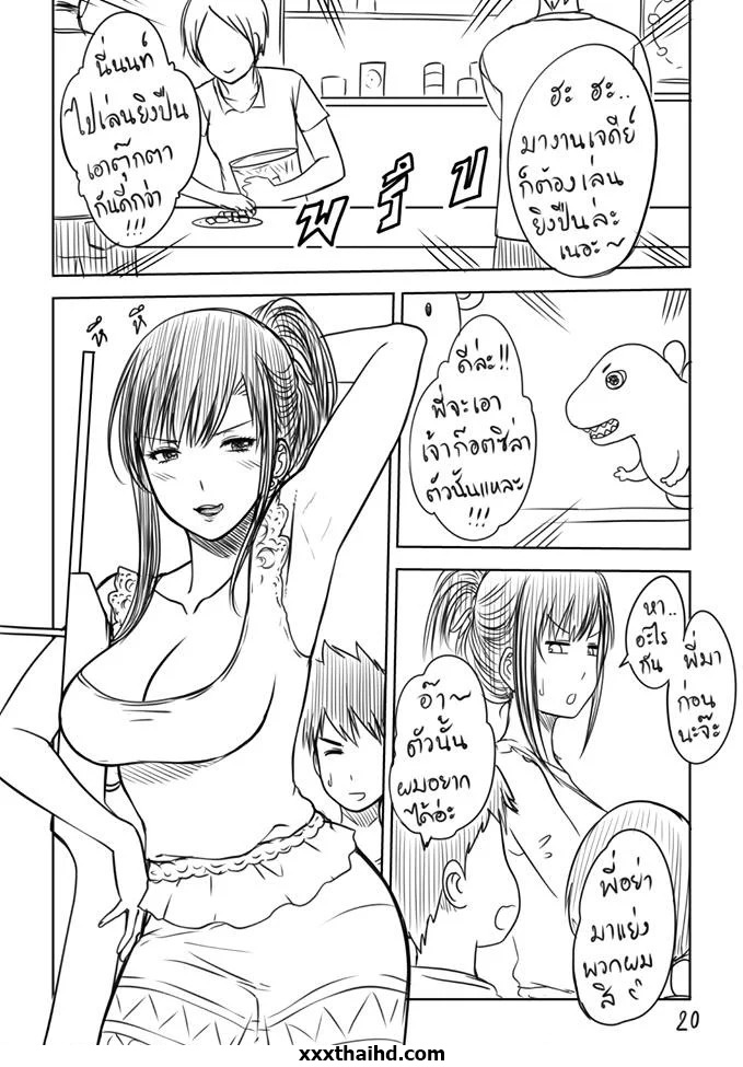 เมื่อพี่สาวของผม หลอกพาไปเที่ยว