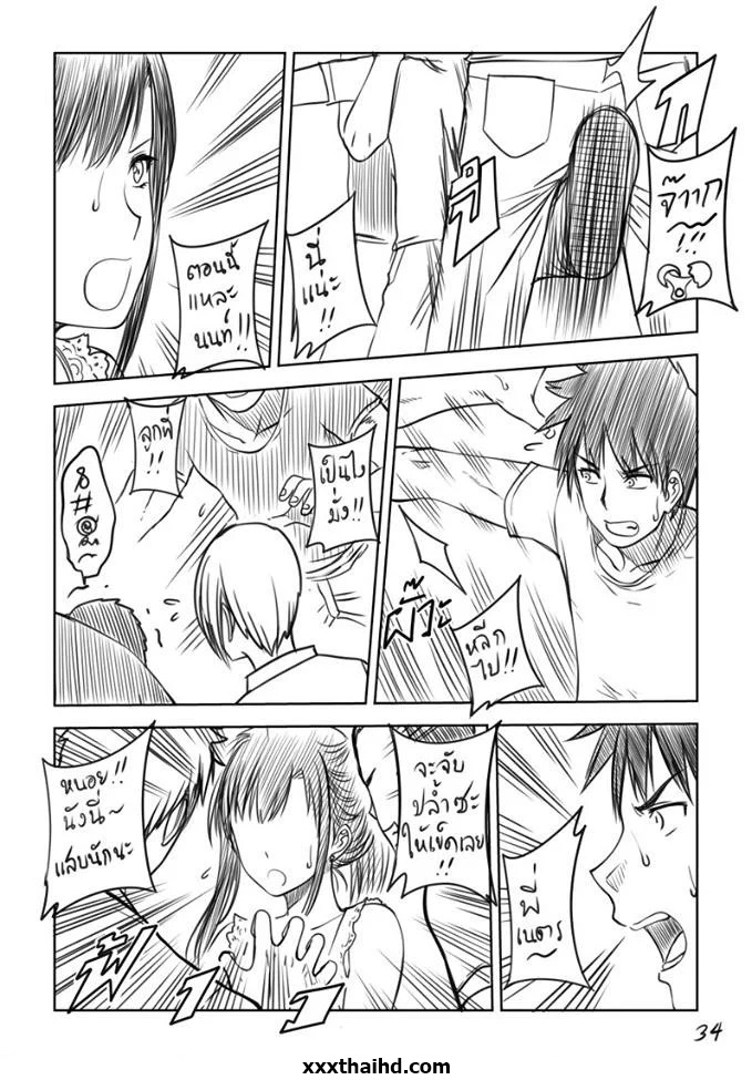 เมื่อพี่สาวของผม หลอกพาไปเที่ยว