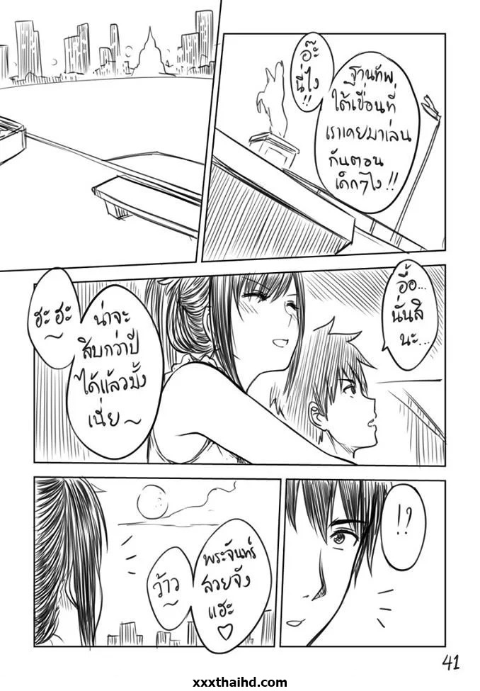 เมื่อพี่สาวของผม หลอกพาไปเที่ยว