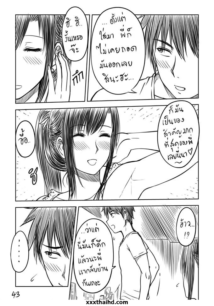 เมื่อพี่สาวของผม หลอกพาไปเที่ยว