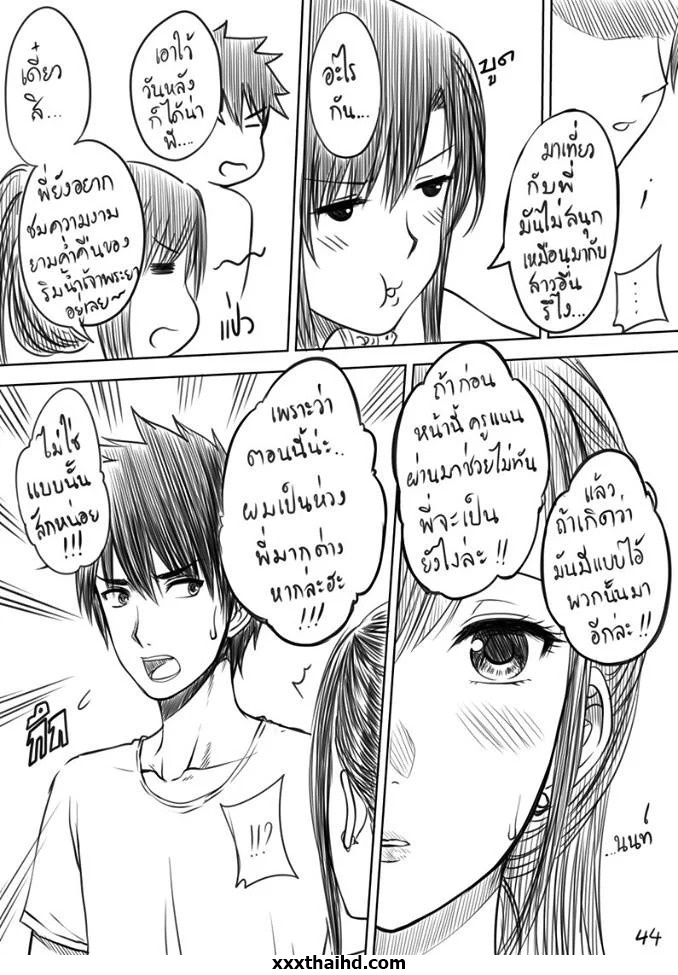 เมื่อพี่สาวของผม หลอกพาไปเที่ยว