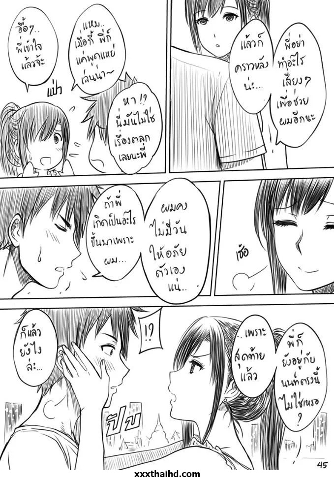 เมื่อพี่สาวของผม หลอกพาไปเที่ยว