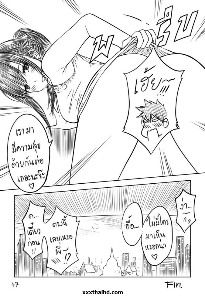 เมื่อพี่สาวของผม หลอกพาไปเที่ยว