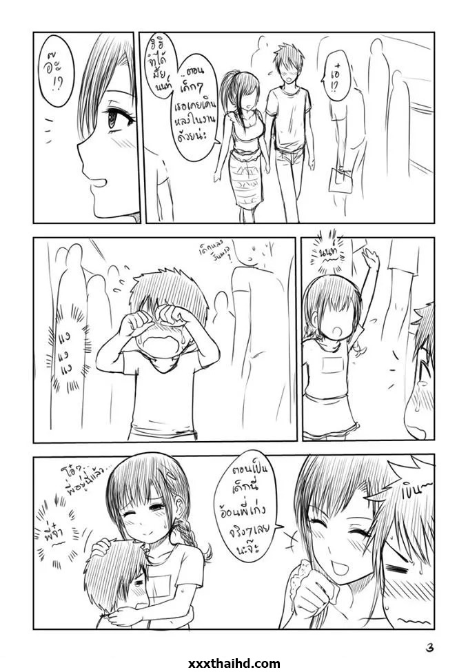 เมื่อพี่สาวของผม หลอกพาไปเที่ยว