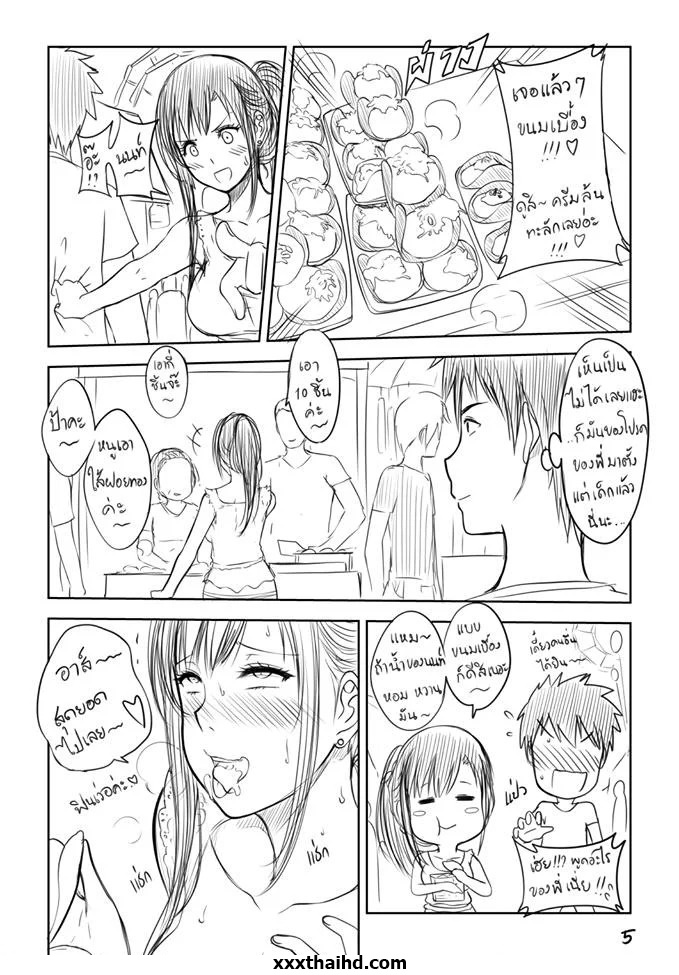 เมื่อพี่สาวของผม หลอกพาไปเที่ยว