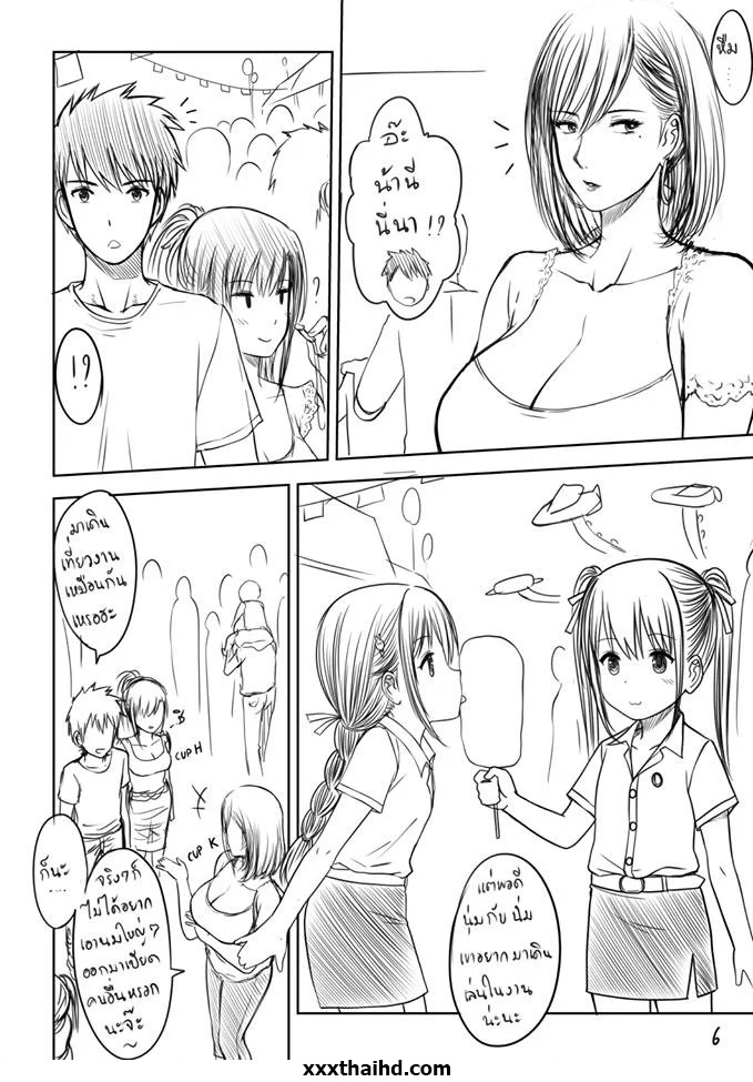 เมื่อพี่สาวของผม หลอกพาไปเที่ยว
