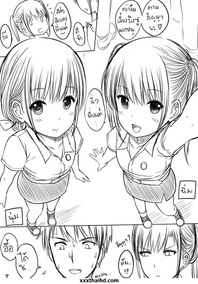 เมื่อพี่สาวของผม หลอกพาไปเที่ยว