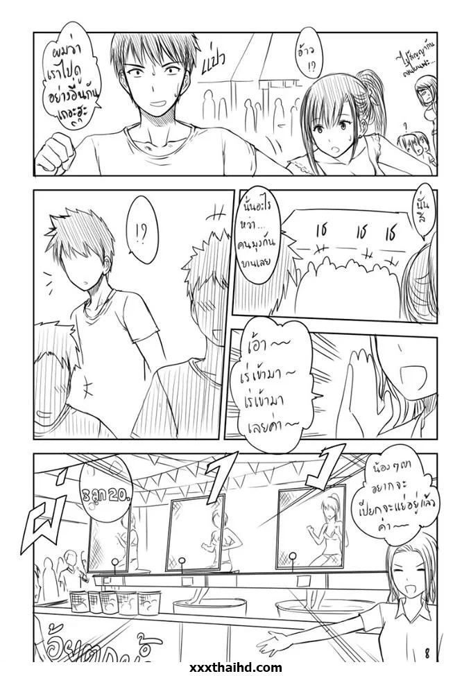 เมื่อพี่สาวของผม หลอกพาไปเที่ยว